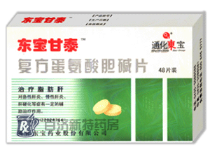 復(fù)方蛋氨酸膽堿片