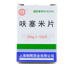 120/120357.jpg(呋塞米片)