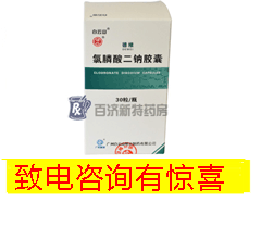 德維(氯膦酸二鈉膠囊) 德維用于治療高鈣血癥的治療