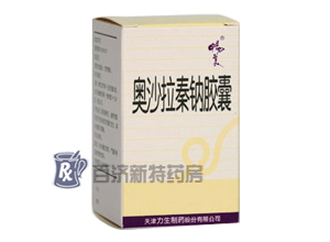 奧沙拉秦鈉膠囊