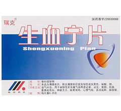 生血寧片