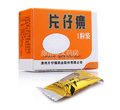 220/220313.jpg(片仔癀)