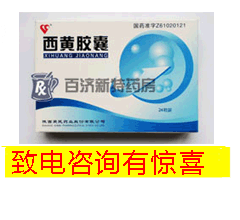 <a title=西黃膠囊 href=http://www.dituxian.com/xihuangjiaonang/xihuangjiaonang.htm >西黃膠囊</a>(西黃膠囊) 治療淋巴結炎,西黃膠囊的效果不錯