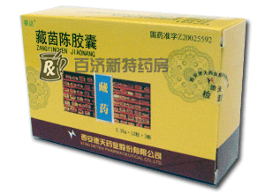 藏茵陳膠囊(蒂達膠囊)