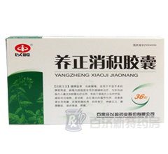 養(yǎng)正消積膠囊(養(yǎng)正消積膠囊) http://www.dituxian.com/yaopin/237667.htm