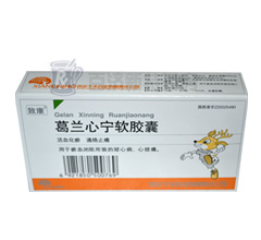 葛蘭心寧軟膠囊