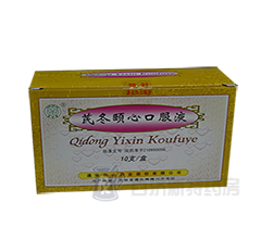 芪冬頤心口服液