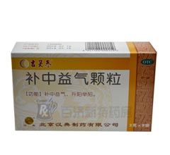 補中益氣顆粒