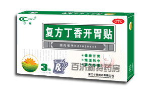 復(fù)方丁香開胃貼