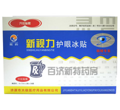 新視力護眼冰貼